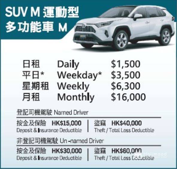 大昌行汽車租賃 x Holimood優惠 SUV - 運動型 多功能車 S/M (日租/週租) 2