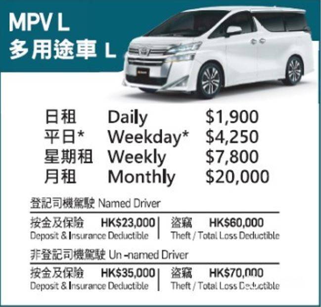 大昌行汽車租賃 x Holimood優惠 MPV - 多用途車 S/M/L (日租/週租) 3