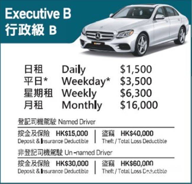 大昌行汽車租賃 x Holimood優惠 Executive - 行政級 A/B (月租) 2